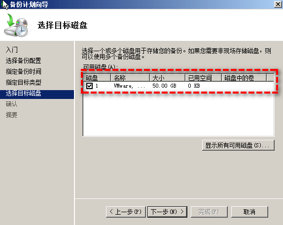 選擇目標(biāo)硬盤(pán)